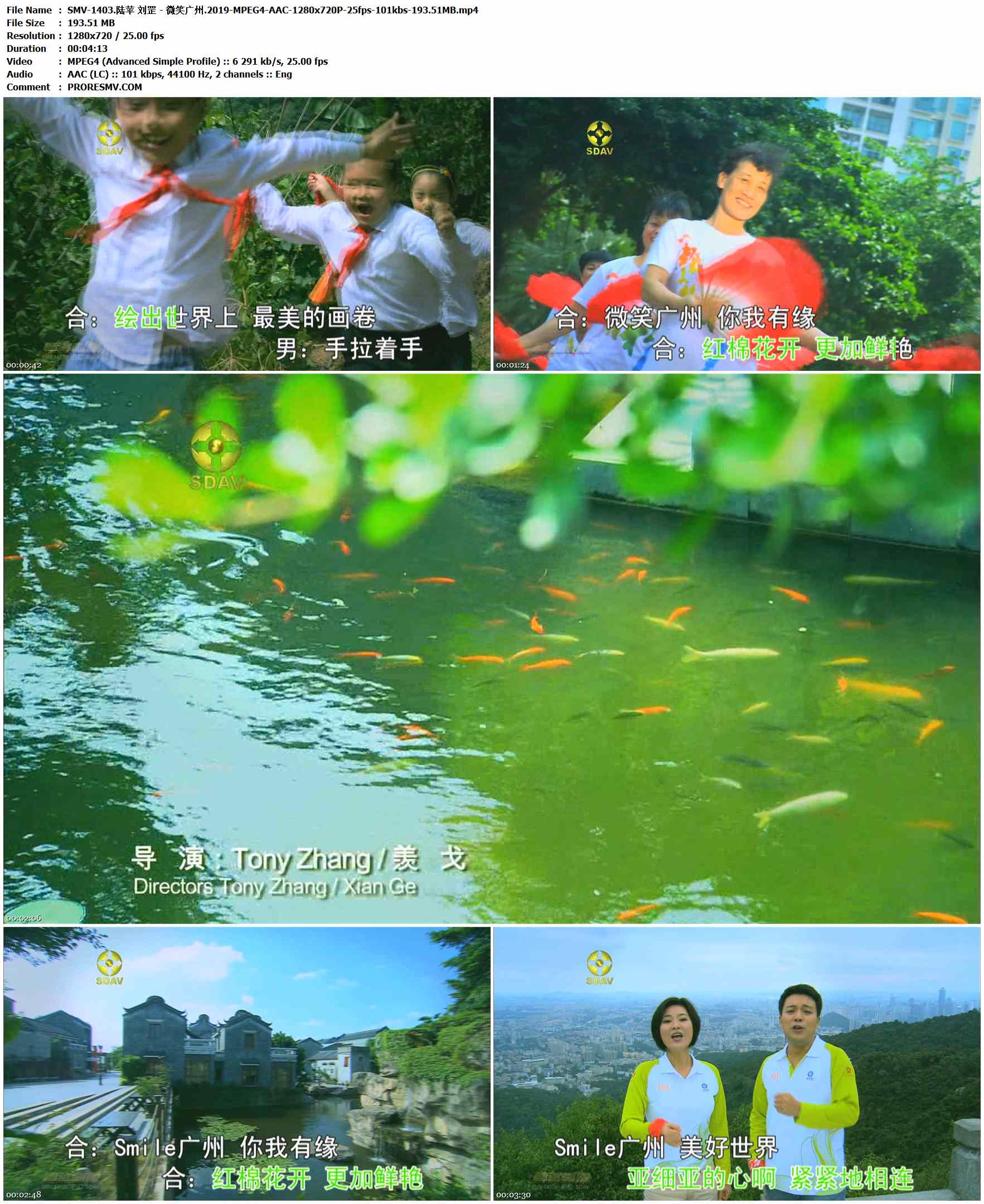 SMV-1403.陆苹&刘罡 - 微笑广州.2019-MPEG4-AAC-1280x720P-25fps-101kbs-193.51MB官方MV_高清MV